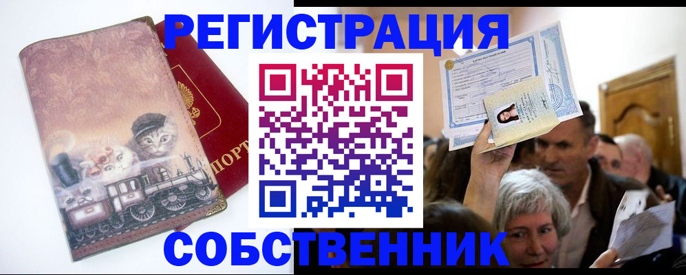 прописка законно в Спасске-Дальнем