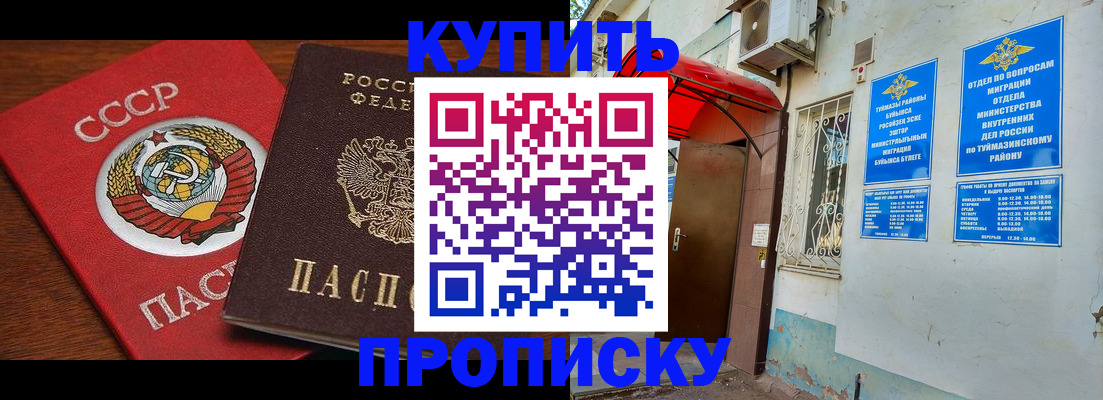 временная прописка в Спасске-Дальнем
